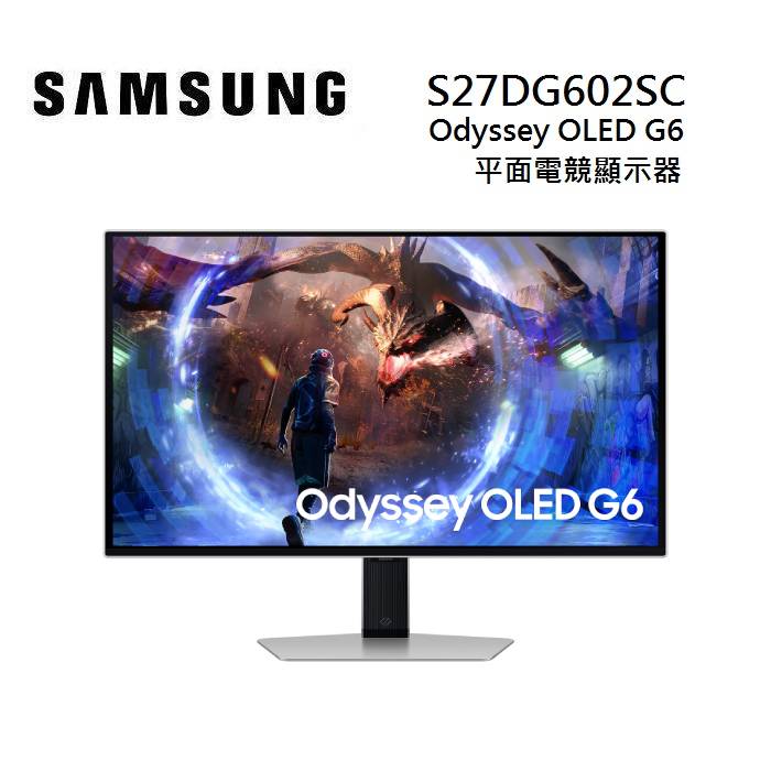 (登錄送3000商品券)SAMSUNG 三星 S27DG602SC 27吋 Odyssey OLED G6 平面電競顯示器 G60SD