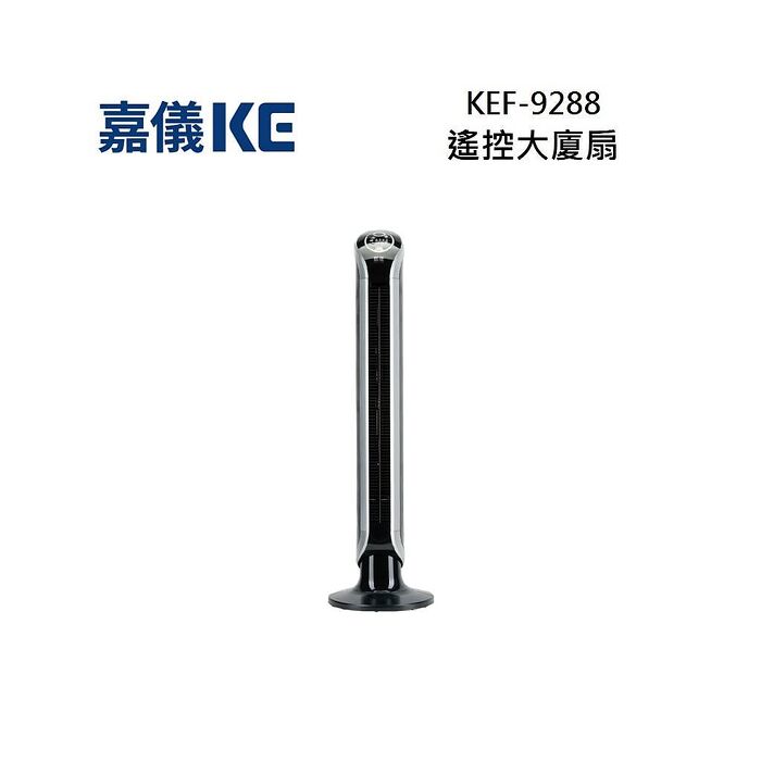 KE 嘉儀 KEF-9288 遙控大廈扇 KEF9288