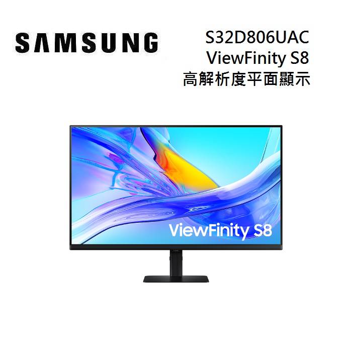 SAMSUNG 三星 S32D806UAC 32型 ViewFinity S8 UHD 高解析度平面顯示器【智慧家庭】