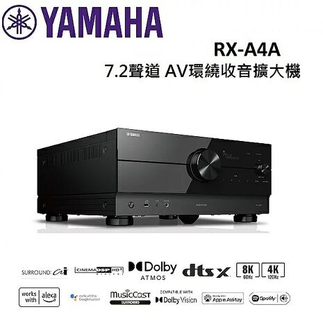 【智慧家庭】YAMAHA 山葉 7.2聲道 AV環繞收音擴大機 RX-A4A 台灣公司貨 原廠保固