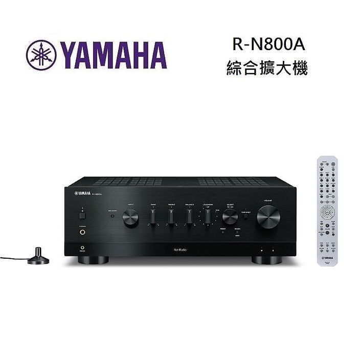 【智慧家庭】YAMAHA 山葉 R-N800A 綜合擴大機 Hi-Fi 網路串流 台灣公司貨