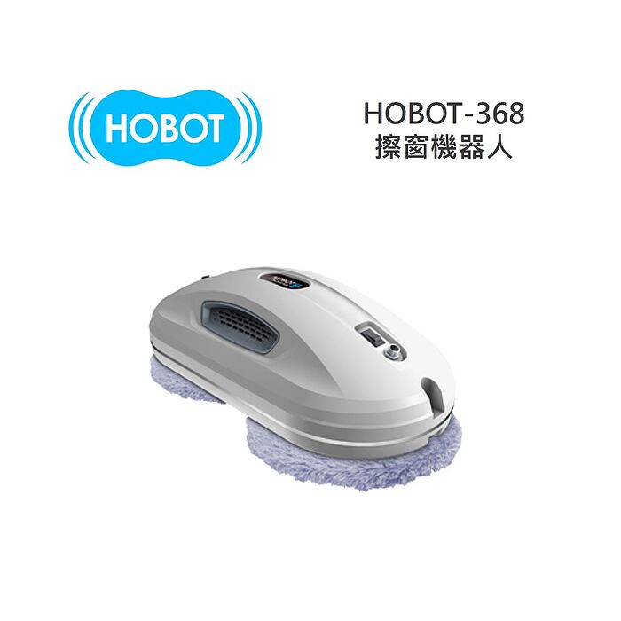 【智慧家庭】HOBOT 玻妞 HOBOT-368 擦窗機器人 HOBOT368 WIFI聯網