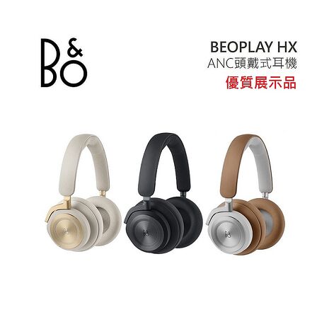 【限量優質展示品】B&O Beoplay HX 耳罩式 主動降噪 無線藍牙耳機香檳金