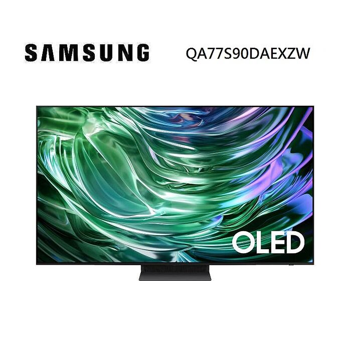 【智慧家庭】【登錄送好禮】SAMSUNG 三星 QA77S90DAEXZW 77型 OLED AI S90D 智慧顯示器 含基本壁掛安裝與舊機回收 支援Matter 活動登錄送3000元禮券