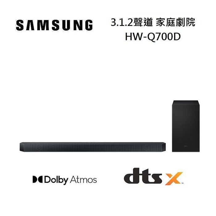 【智慧家庭】【登錄送好禮】SAMSUNG 三星 HW-Q700D/ZW 3.1.2聲道 家庭劇院 聲霸 台灣公司貨 WIFI聯網 活動登錄送藍牙耳機