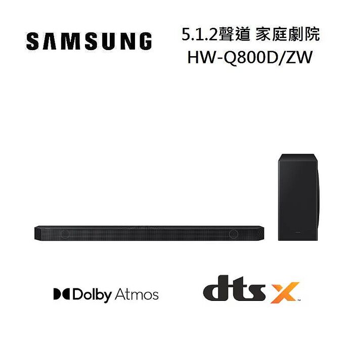 【智慧家庭】【登錄送好禮】SAMSUNG 三星 HW-Q800D/ZW 5.1.2聲道 家庭劇院 聲霸 台灣公司貨 WIFI聯網 活動登錄送無線後環繞喇叭