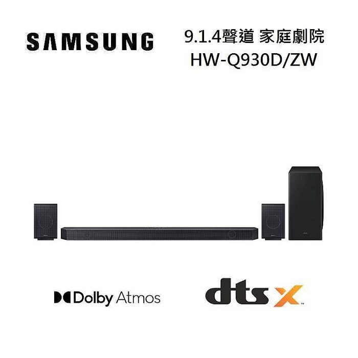 【智慧家庭】【登錄送好禮】SAMSUNG 三星 HW-Q930D/ZW 9.1.4聲道 家庭劇院 聲霸 台灣公司貨 WIFI聯網 活動登錄送手機A35 5G