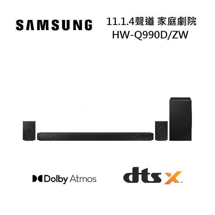 【智慧家庭】【登錄送好禮】SAMSUNG 三星 HW-Q990D/ZW 11.1.4聲道 家庭劇院 聲霸 台灣公司貨 WIFI聯網 活動登錄送32吋電視