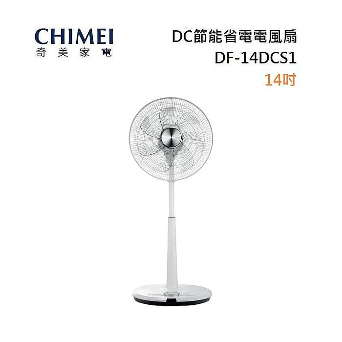 【領券再折】CHIMEI 奇美 14吋 DC微電腦溫控節能電風扇 DF-14DCS1