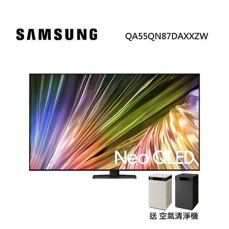 【送空氣清淨機】SAMSUNG 三星 QA55QN87DAXXZW 55型 Neo QLED AI QN87D 智慧顯示器 含基本安裝舊機回收 支援Matter