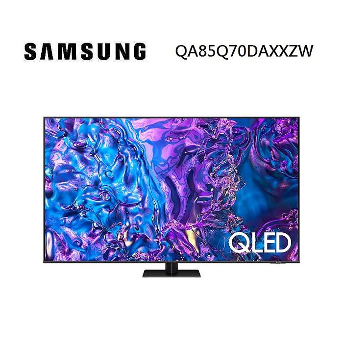 【智慧家庭】SAMSUNG 三星 QA85Q70DAXXZW 85型 QLED Q70D 智慧顯示器 含基本壁掛安裝與舊機回收 支援Matter