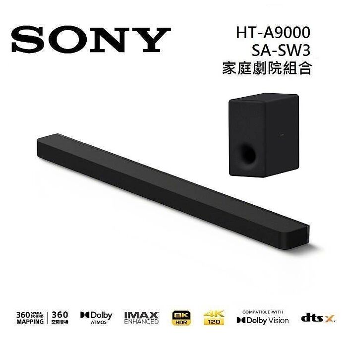 Sony 索尼 HT-A9000 13聲道 家庭劇院 A9000 聲霸 加 SA-SW3 重低音 組合 HT-A9000+SA-SW3【智慧家庭】
