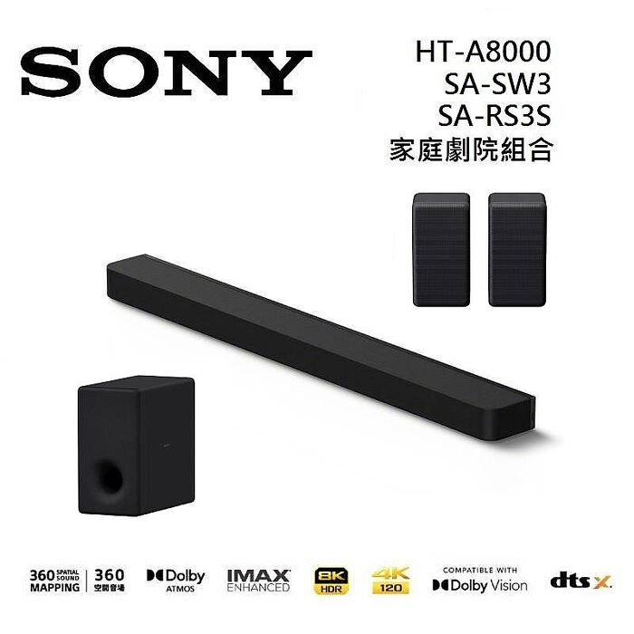 Sony 索尼 HT-A8000 11聲道 家庭劇院 A8000 聲霸 加 SA-SW3 重低音 加 SA-RS3S 後環繞 組合 HT-A8000+SA-SW3+SA-RS3S【智慧家庭】