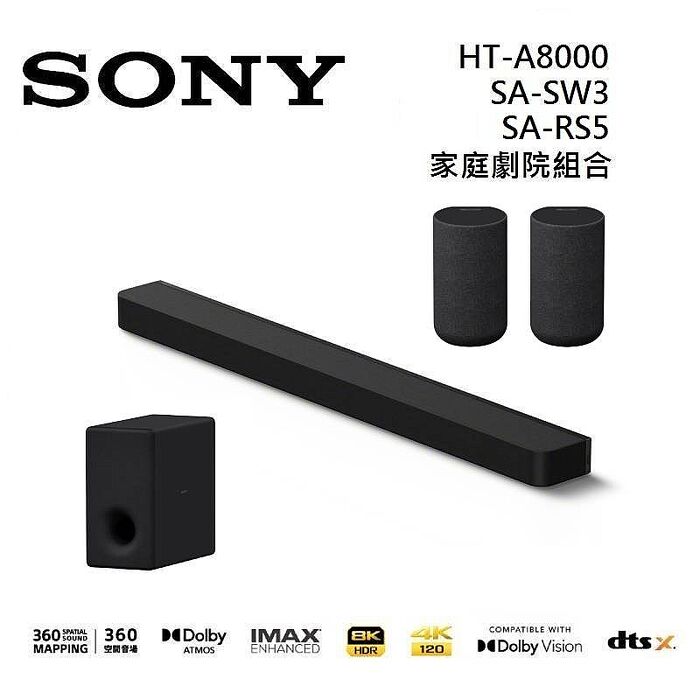Sony 索尼 HT-A8000 11聲道 家庭劇院 A8000 聲霸 加 SA-SW3 重低音 加 SA-RS5 後環繞 組合 HT-A8000+SA-SW3+SA-RS5【智慧家庭】