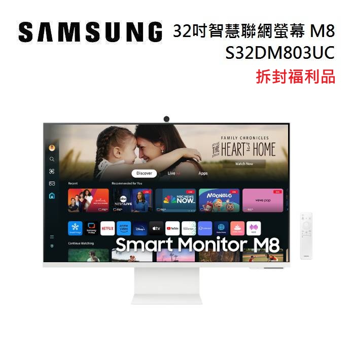 SAMSUNG 三星 S32DM803UC 32吋 智慧聯網螢幕 M8 M80D (2024)【智慧家庭】【拆封福利品】