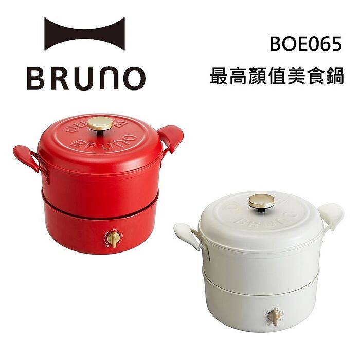 BRUNO 復古多功能美食鍋 BOE065 台灣公司貨(適用明火和IH爐)蘋果紅