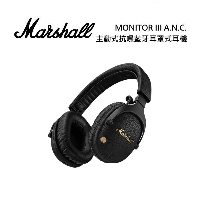 Marshall Monitor III A.N.C.主動式抗噪藍芽耳罩式耳機 臺灣公司貨