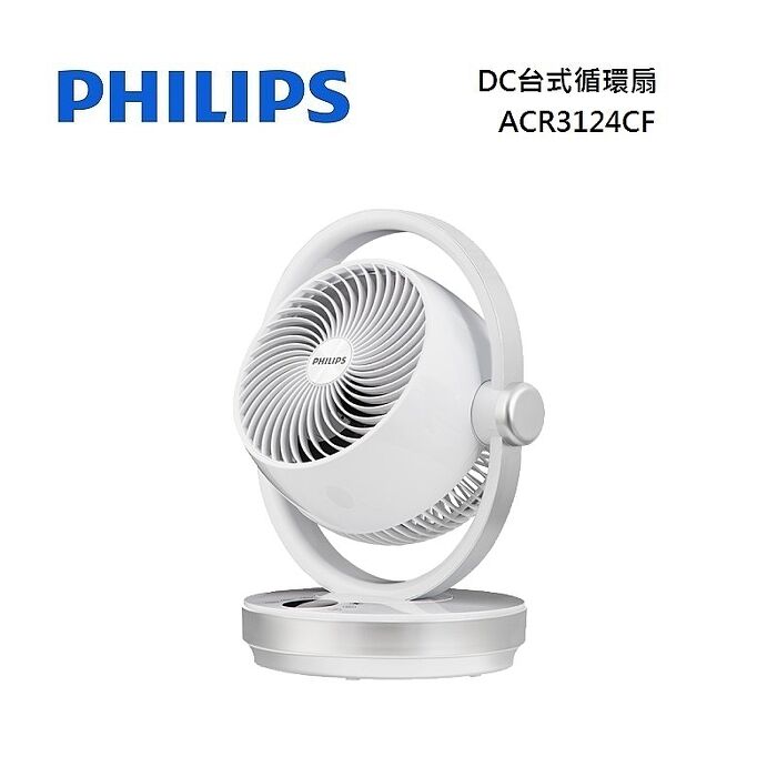 Philips 飛利浦 DC臺式循環扇 ACR3124CF