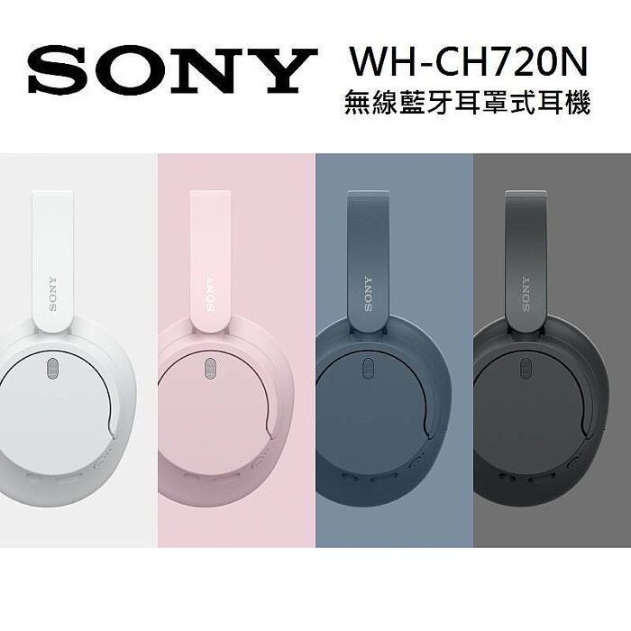 SONY 索尼 WH-CH720N 無線藍牙耳罩式耳機 台灣公司貨 新色-粉紅色藍色