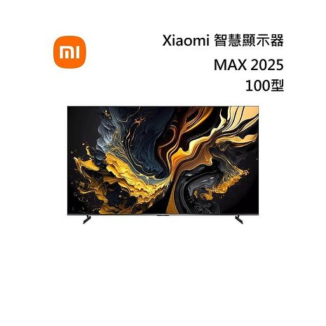 小米 Xiaomi 100型 智慧顯示器 MAX 2025 含基本安裝與舊機回收