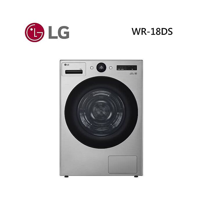 LG 樂金 WR-18DS 18公斤 雙迴轉變頻免曬衣乾衣機 星辰銀