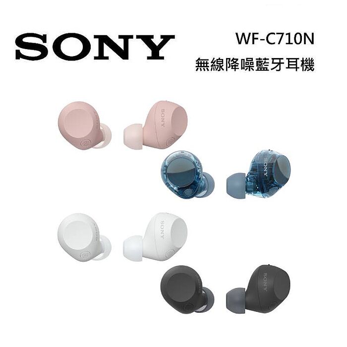SONY 索尼 WF-C710N 無線降噪耳機 IPX4 藍牙耳機白色