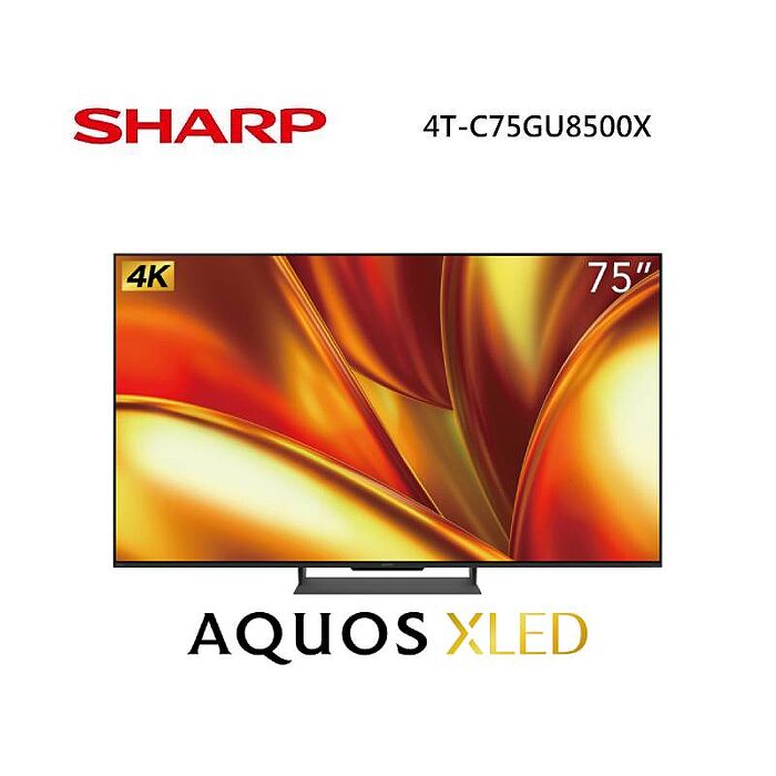 (活動送風扇)SHARP 夏普 4T-C75GU8500X 75型 AQUOS 4K 智慧聯網顯示器
