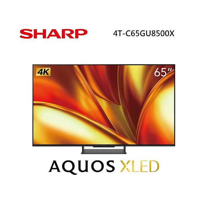 (活動送風扇)SHARP 夏普 4T-C65GU8500X 65型 AQUOS 4K 智慧聯網顯示器