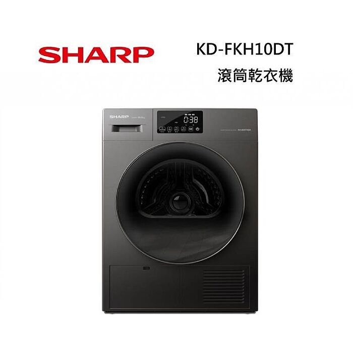 預購 SHARP 夏普 KD-FKH10DT 10KG 滾筒乾衣機 原廠公司貨