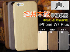JTL 日系設計 限量典藏 經典細緻木紋 4.7吋 iPhone 7/i7 手機套
