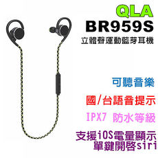 QLA BR959S 防水 立體聲 一對二 藍牙耳機 國/台語音 IPX7防水 A2DP 藍芽4.0 APTX高音質