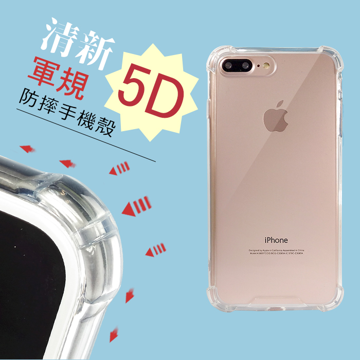 iPhone 5/5S/6/6S/7/8 Plus/SE(2020) 5D軍規防摔殼 四角加厚 雙材質全包覆 手機套i6+/6S+