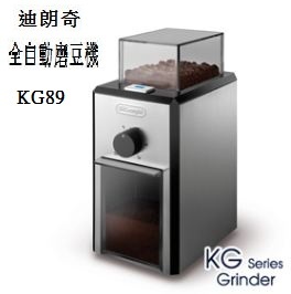 Delonghi 迪朗奇 電動磨豆機 KG89