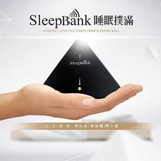 SleepBank 睡眠撲滿 SB001 黑色款 讓您一夜好眠
