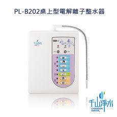 千山淨水 桌上型-電解離子活水機-無螢幕三枚四槽 PL-B202