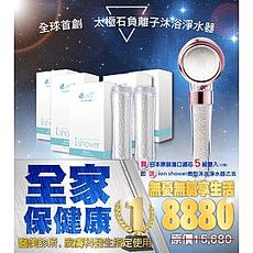 極淨源 i shower系列 微型淨水器專用濾芯 EPS001 10支裝 ★買10送1組合濾心10支+香檳金