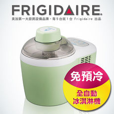 美國富及第 Frigidaire 冰淇淋機 FKI-C102FG 綠色