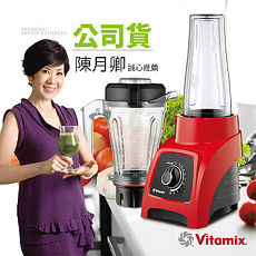 ★限量送料理工具組+綠拿鐵排毒飲+黑芝麻1包+食譜1本+全營養課程 美國Vita-Mix 全營養調理機 S30 輕饗型 紅色