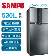 SAMPO 聲寶 530公升 變頻雙門冰箱 SR-A53D(K3)