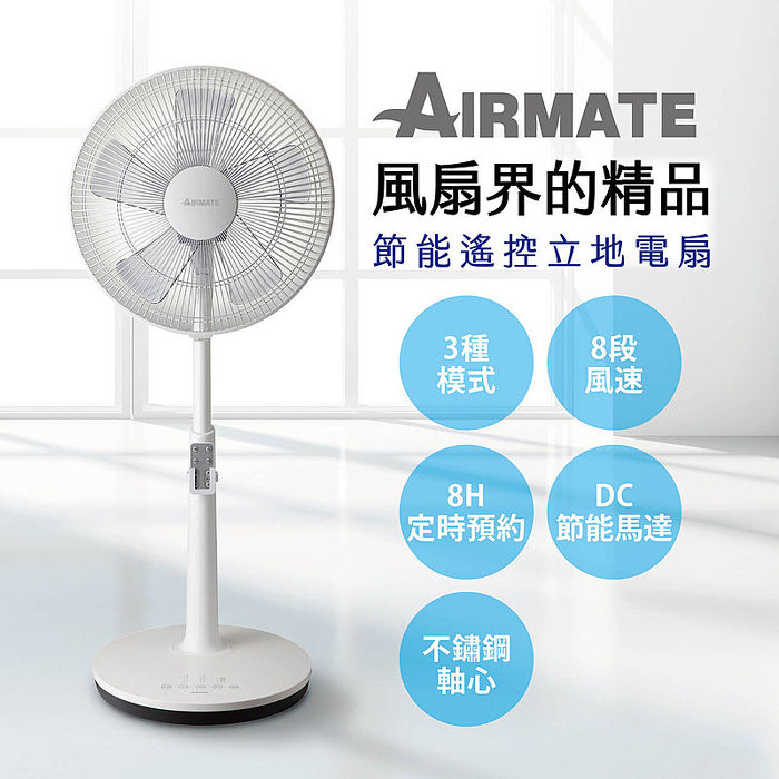 【涼夏精選】AIRMATE艾美特 14吋DC遙控立地電扇 FS35PC9R