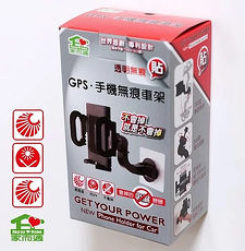 家而適汽車用無痕架系列:GPS.手機無痕車架4入