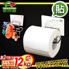 【家而適】捲筒衛生紙放置架2入