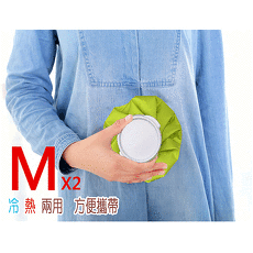 冷熱兩用袋 M二入 熱水袋/熱敷袋/冰敷袋(顏色採隨機出貨))