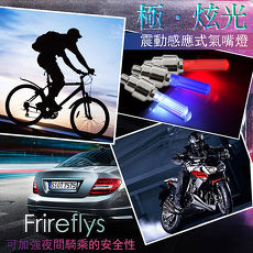 極.炫光 車輪氣嘴燈 汽車/機車/(自行車燈藍光/紅光 /七彩三色可選)藍光