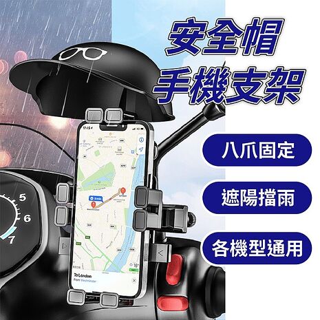 勝利者安全帽手機支架 機車後視鏡減震手機支架 章魚八爪手機支架 外送員手機支架