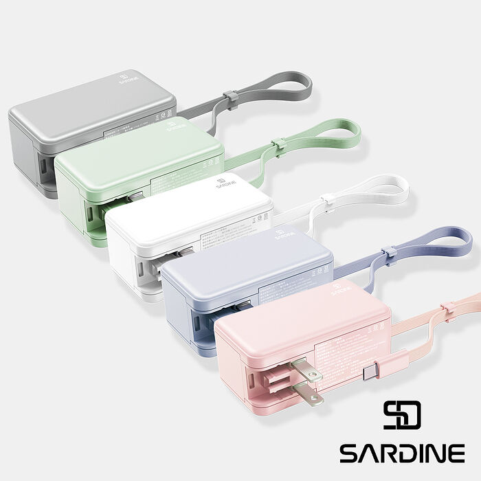 sardine沙丁魚 Lightning/Typec 自帶線插頭二合一行動電源Typec 白色