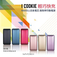 iCookie 7000+ 輕巧快充日系電芯高效率行動電源