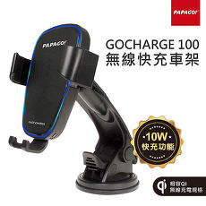 PAPAGO GOCHARGE 100 無線快充車架-黑