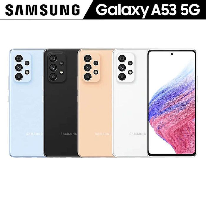 Samsung Galaxy A53 5G (8G/128G) 6.5吋智慧手機