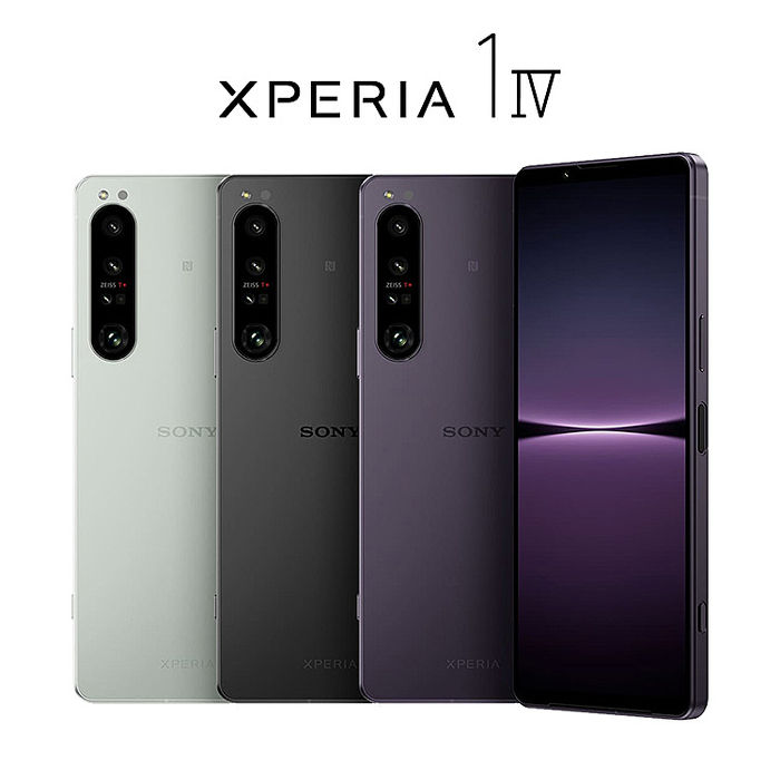 Sony Xperia 1 IV 12G/256G防水5G雙卡機